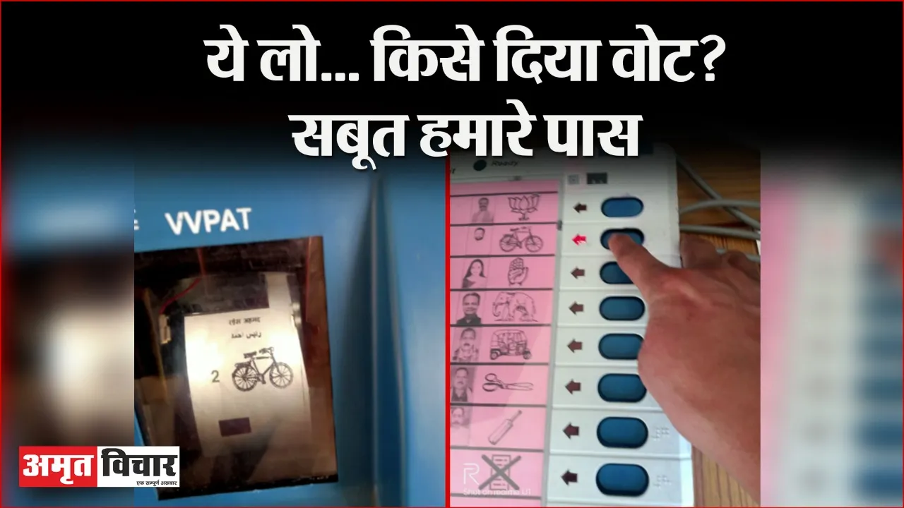 बदायूं: कड़ी सुरक्षा के बीच भी वोटर ले गए अपना सबूत, पुलिस प्रशासन की सुरक्षा पर सवालिया निशान!