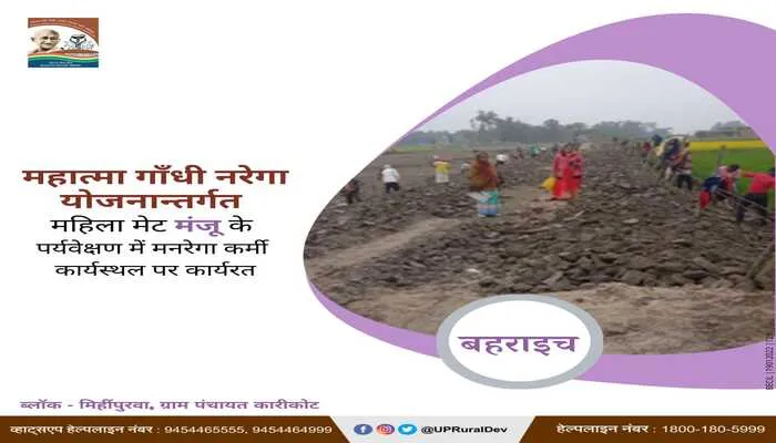 बहराइच: कारीकोट में चल रहे मनरेगा कार्य की शासन ने की सराहना