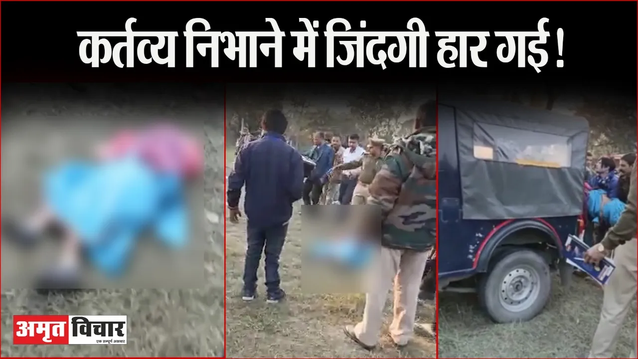 बरेली: द्वितीय मतदान अधिकारी को ड्यूटी में ही लगी बस ने रौंदा, बस के दोनों पहिए महिला के ऊपर से उतरे, मौत