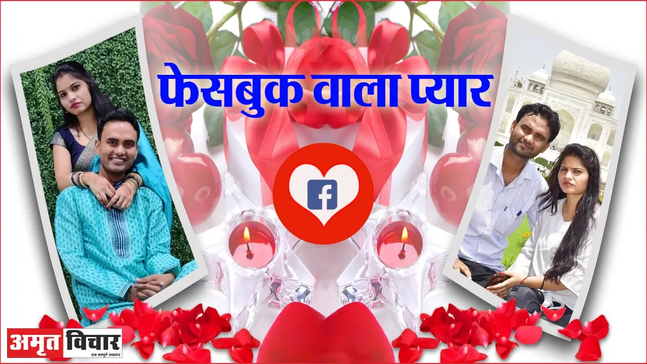 बरेली: उसे देखा ताे देखते ही रह गया… एक प्रोफाइल पिक्चर ने बनाया दीवाना