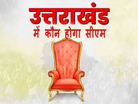 देहरादून से दिल्ली तक मुख्यमंत्री के नाम पर मंथन तेज, धामी के बाद अब इस नाम ने चौंकाया