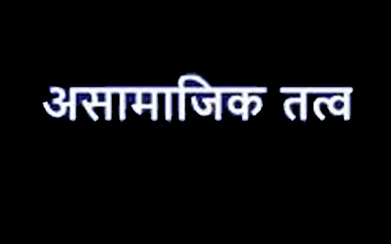 हल्द्वानी: शाम ढलते ही सक्रिय हो जाते हैं असामाजिक तत्व