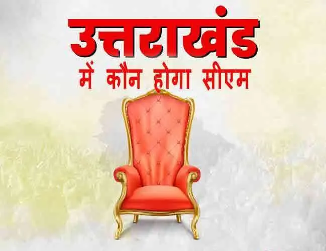 उत्तराखंड : 21 मार्च को होगी भाजपा विधायक दल की बैठक, नए मुख्‍यमंत्री पर फैसला होगा