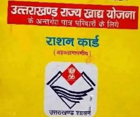 उत्तराखंड:  ‘लखपति’ मिला सफेद और गुलाबी राशन कार्ड धारक तो होगी कार्रवाई