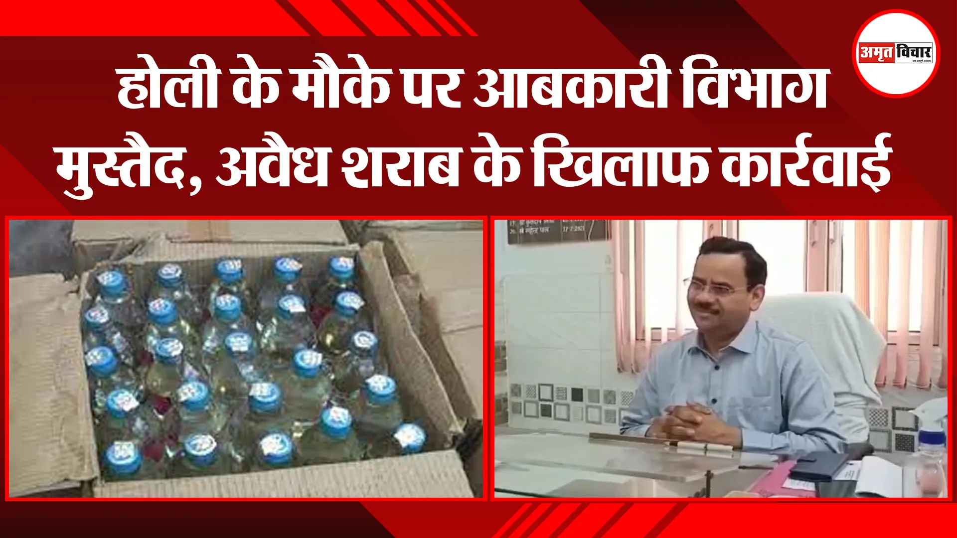 मुरादाबाद: होली के मौके पर आबकारी विभाग मुस्तैद, अवैध शराब के खिलाफ कार्रवाई