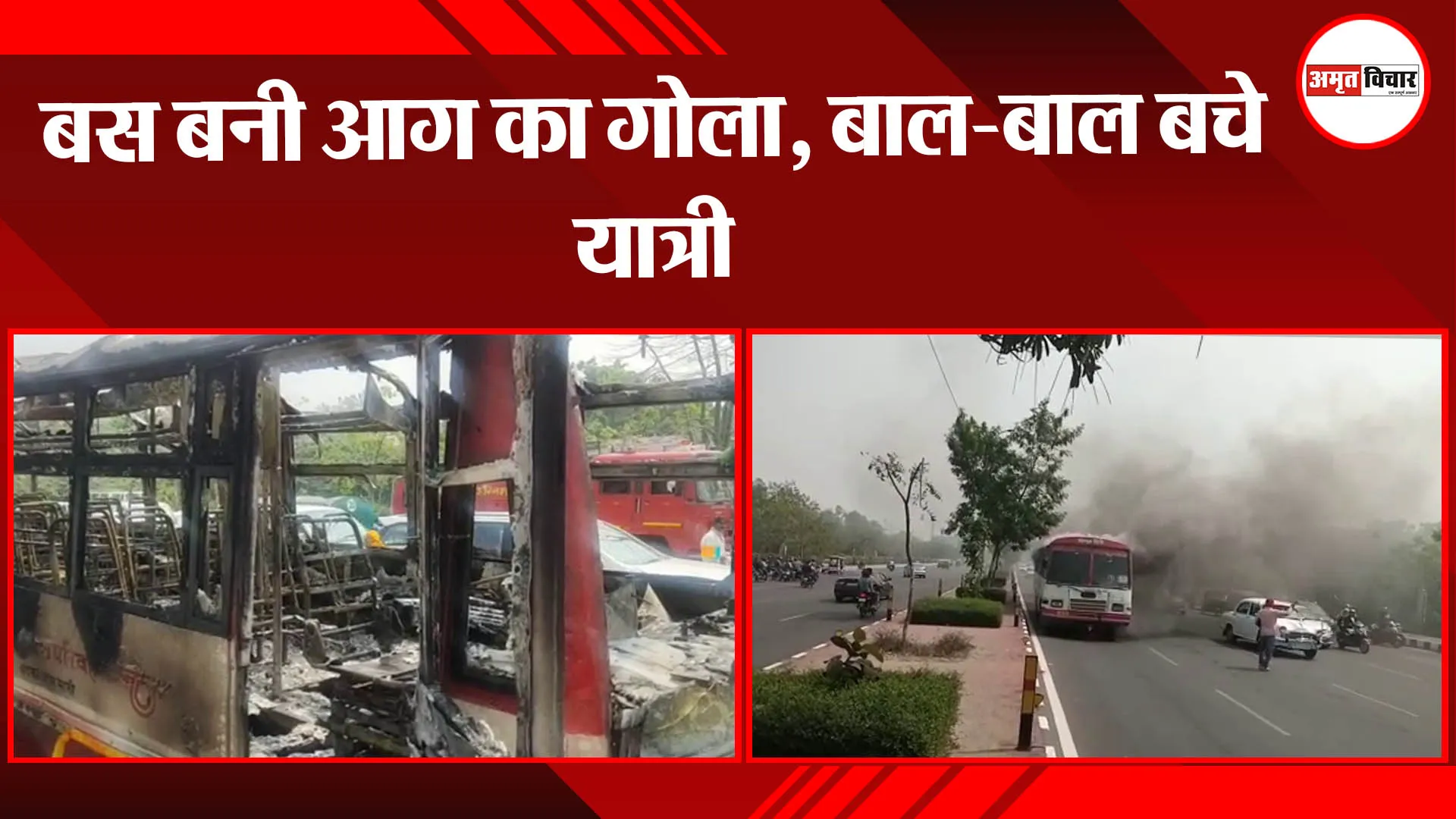लखनऊ: बस बनी आग का गोला, बाल-बाल बचे यात्री