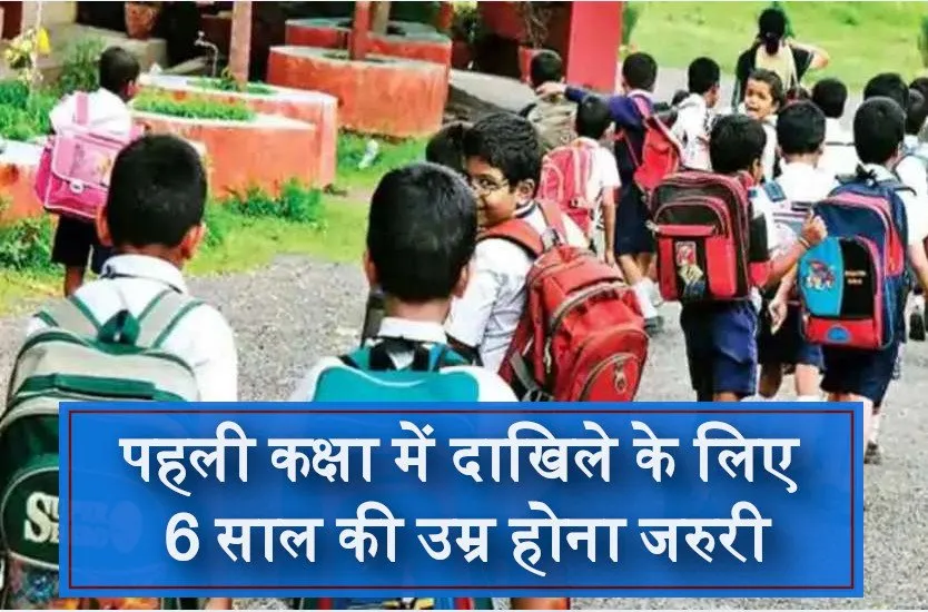  बरेली: स्कूलों में प्रवेश की उम्र निर्धारित, ब्योरा मांगा