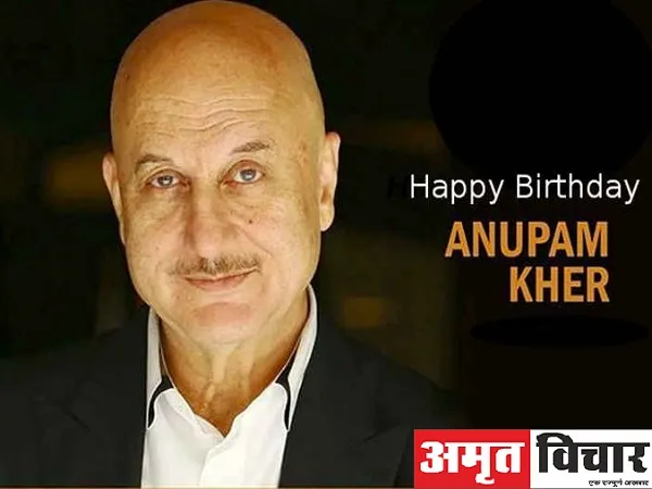 ‍Birthday Special : अनुपम खेर ने कभी पैसों की तंगी के कारण प्लेटफॉर्म पर काटी थीं रातें, आज कर चुके हैं 500 से ज्यादा फिल्में