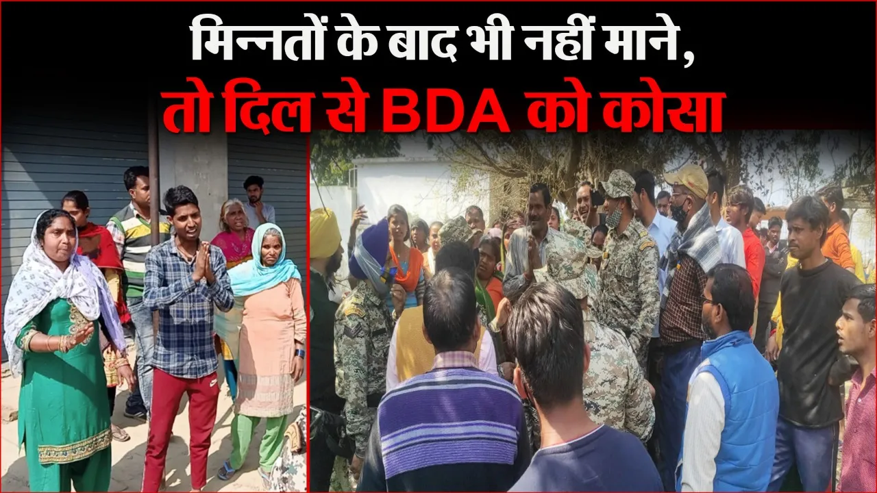 बरेली: रोए-गिड़गिड़ाए, हाथ जोड़े… नहीं पसीजा दिल, मकानों पर चलता रहा बीडीए का बुलडोजर, देखिए तस्वीरें