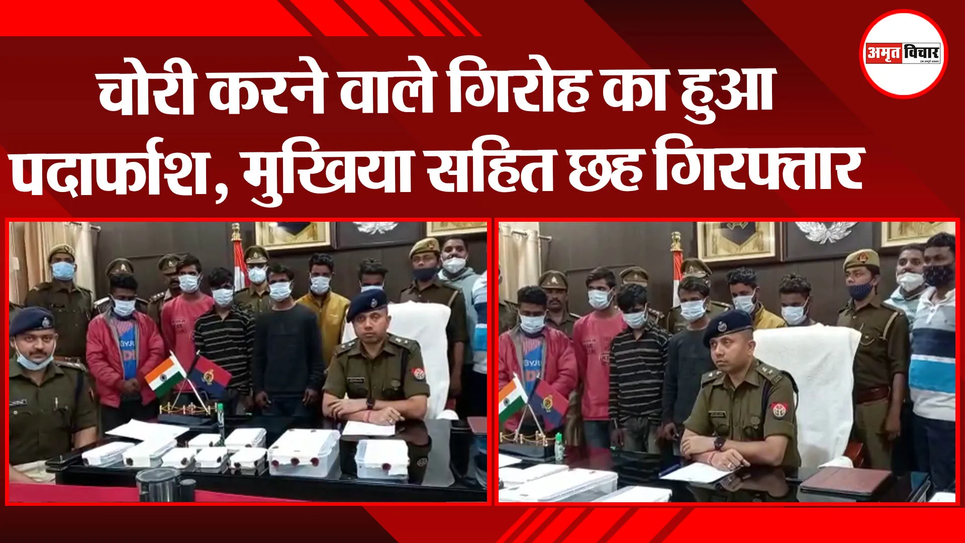अयोध्या: चोरी करने वाले गिरोह का हुआ पर्दाफाश, मुखिया सहित छह गिरफ्तार