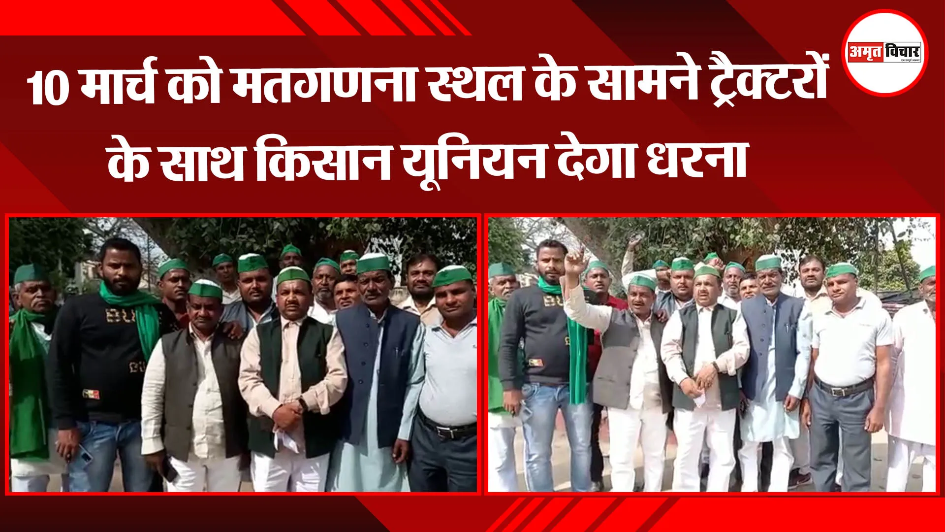अयोध्या: 10 मार्च को मतगणना स्थल के सामने ट्रैक्टरों के साथ किसान यूनियन देगा धरना