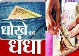 रामनगर: कोर्ट के आदेश पर चार पर धोखाधड़ी की रिपोर्ट दर्ज