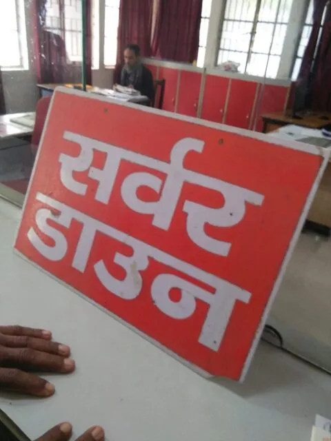 बागेश्वर: डाकघर का सर्वर डाउन, हुई फजीहत, बैरंग लौटे लोग