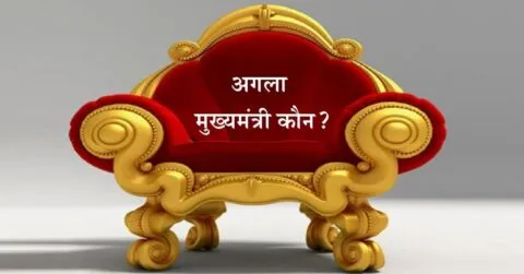 उत्तराखंड: किसके सिर सजेगा ताज, फैसला होगा आज, इन आठ नामों की है चर्चा