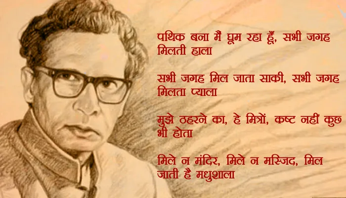 कवि हरिवंश राय बच्चन की प्रसिद्ध कविताएं- अग्निपथ, आत्मपरिचय