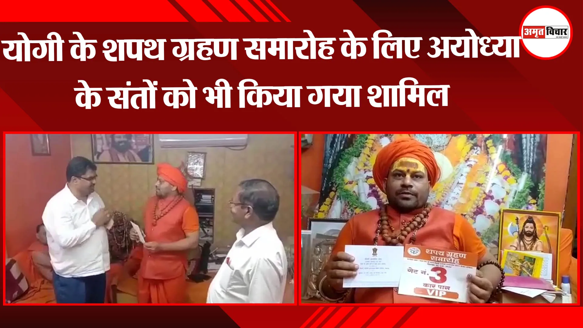 योगी के शपथ ग्रहण समारोह के लिए अयोध्या के संतो को भी किया गया शामिल