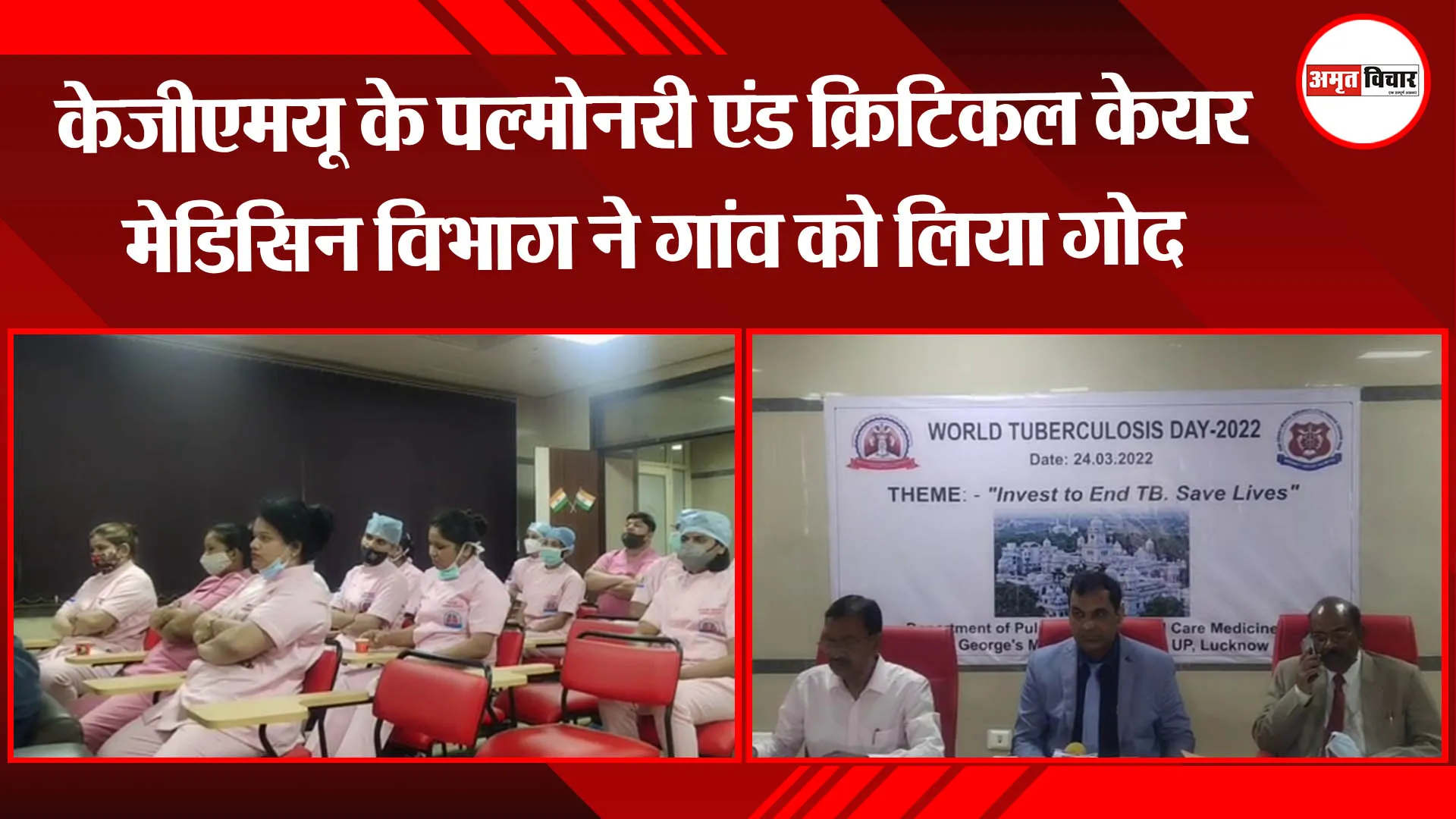 लखनऊ: KGMU के पल्मोनरी एंड क्रिटिकल केयर मेडिसिन विभाग ने गांव को लिया गोद