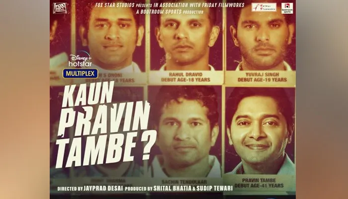 श्रेयस तलपड़े की फिल्म ‘कौन प्रवीण तांबे’ का ट्रेलर Out, जानें किस दिन होगी रिलीज