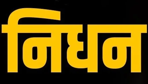 कांग्रेस के वरिष्ठ नेता टी. बशीर का केरल में निधन