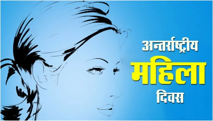 हरदोई: प्राथमिक विद्यालय में मनाया गया अन्तर्राष्ट्रीय महिला दिवस, छात्राएं बोलीं, ताकत वतन की हमसे है…
