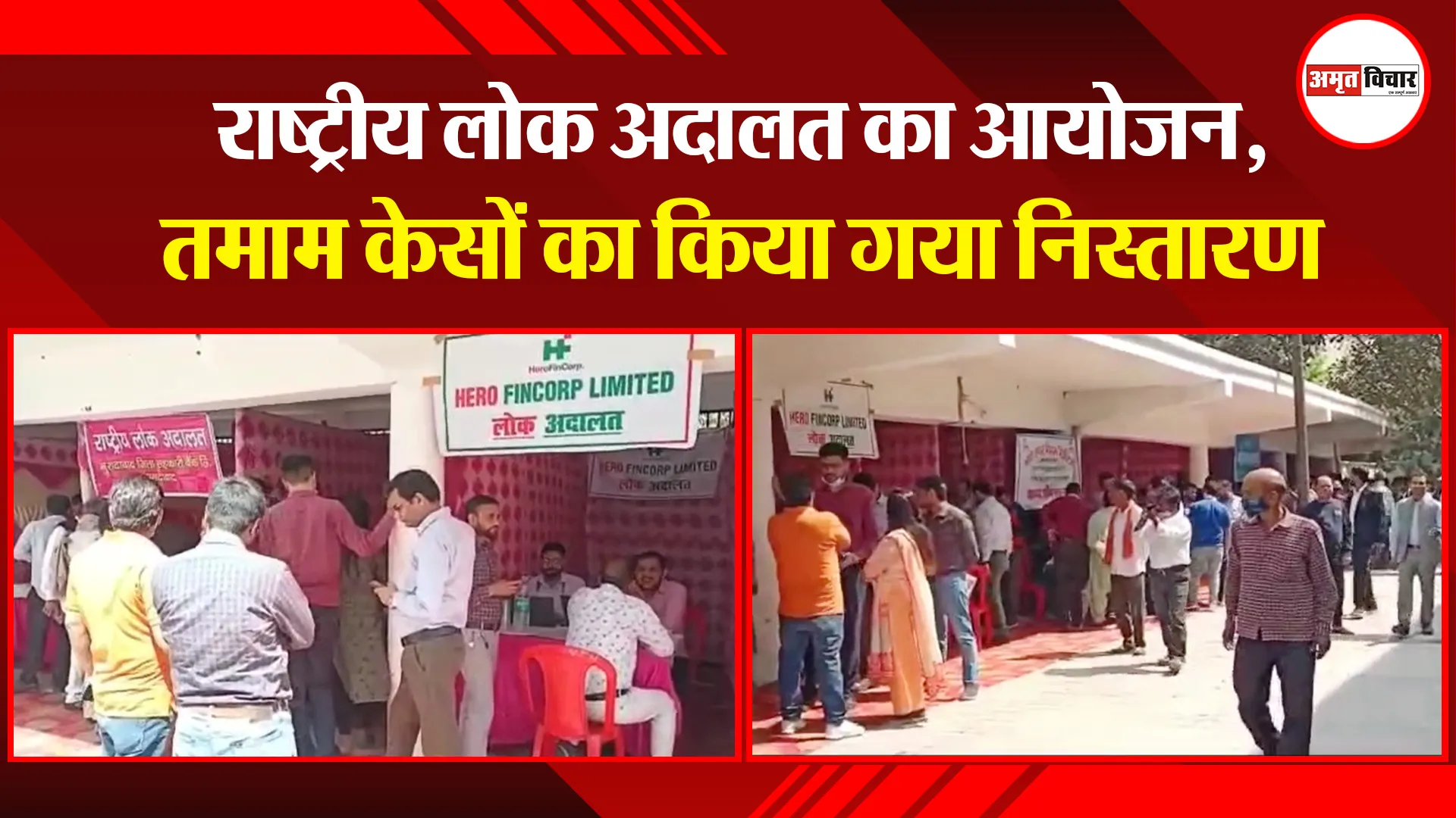 मुरादाबाद: राष्ट्रीय लोक अदालत का आयोजन, तमाम केसों का किया गया निस्तारण