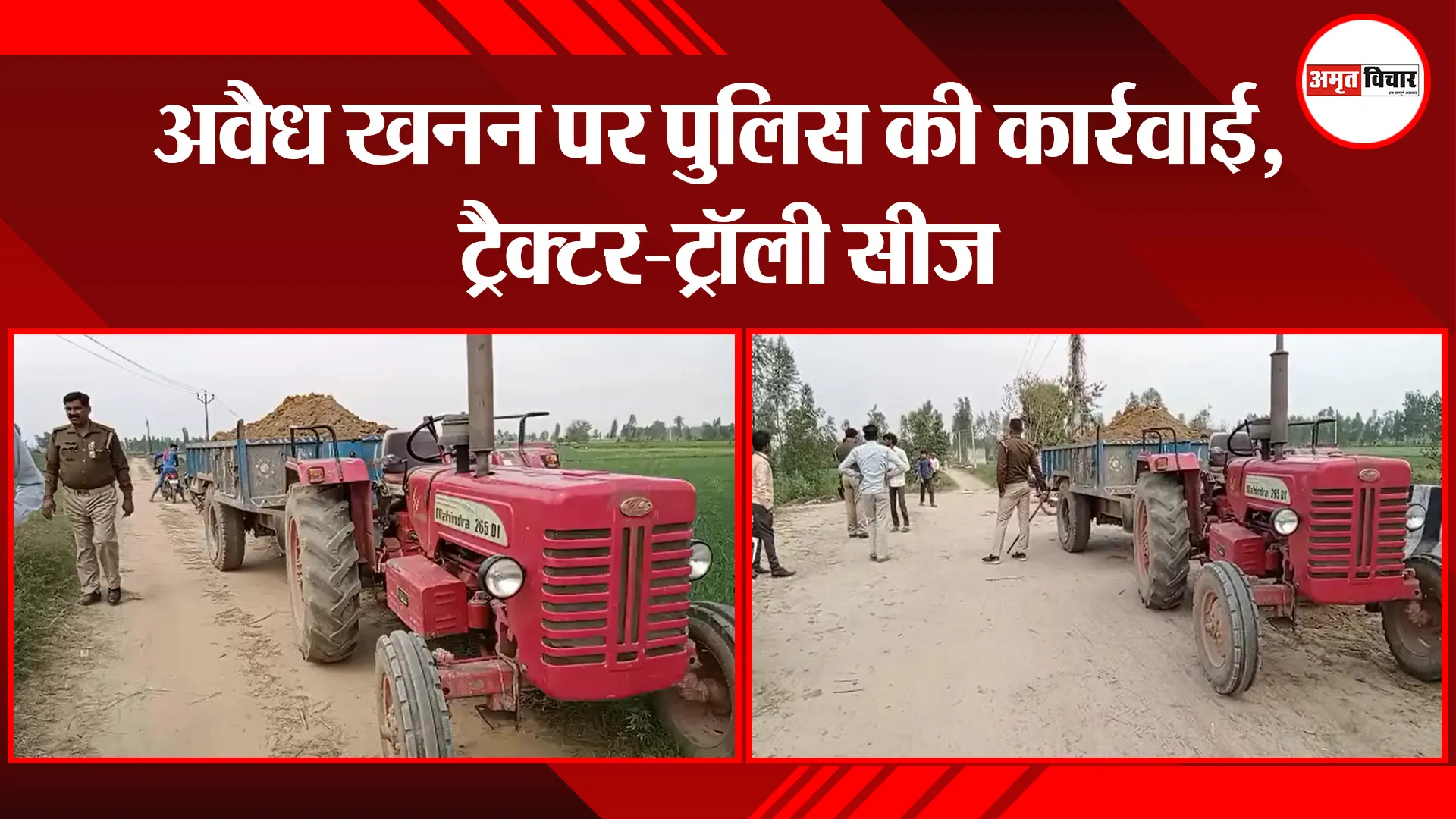 संभल: अवैध खनन पर पुलिस की कार्रवाई, ट्रैक्टर-ट्रॉली सीज