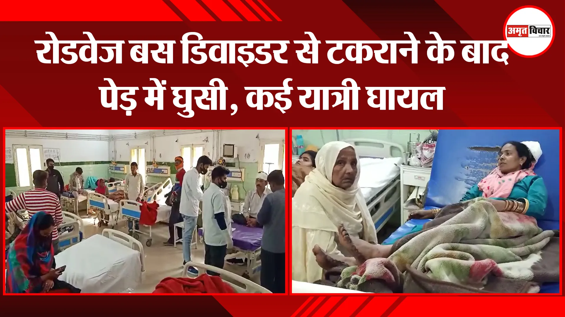 बरेली: रोडवेज बस डिवाइडर से टकराने के बाद पेड़ में घुसी, कई यात्री घायल