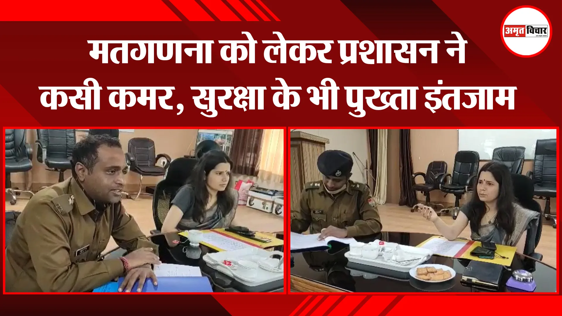अल्मोड़ा: मतगणना को लेकर प्रशासन ने कसी कमर, सुरक्षा के भी पुख्ता इंतजाम
