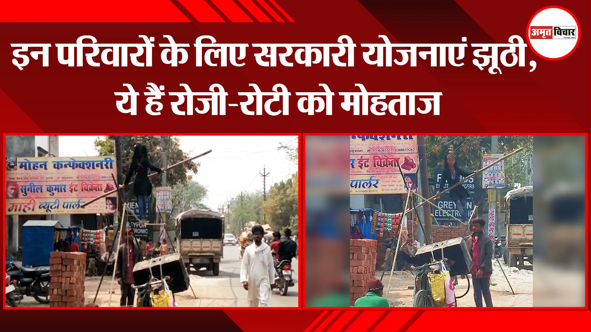 हरदोई: इन परिवारों के लिए सरकारी योजनाएं झूठी, ये हैं रोजी-रोटी को मोहताज
