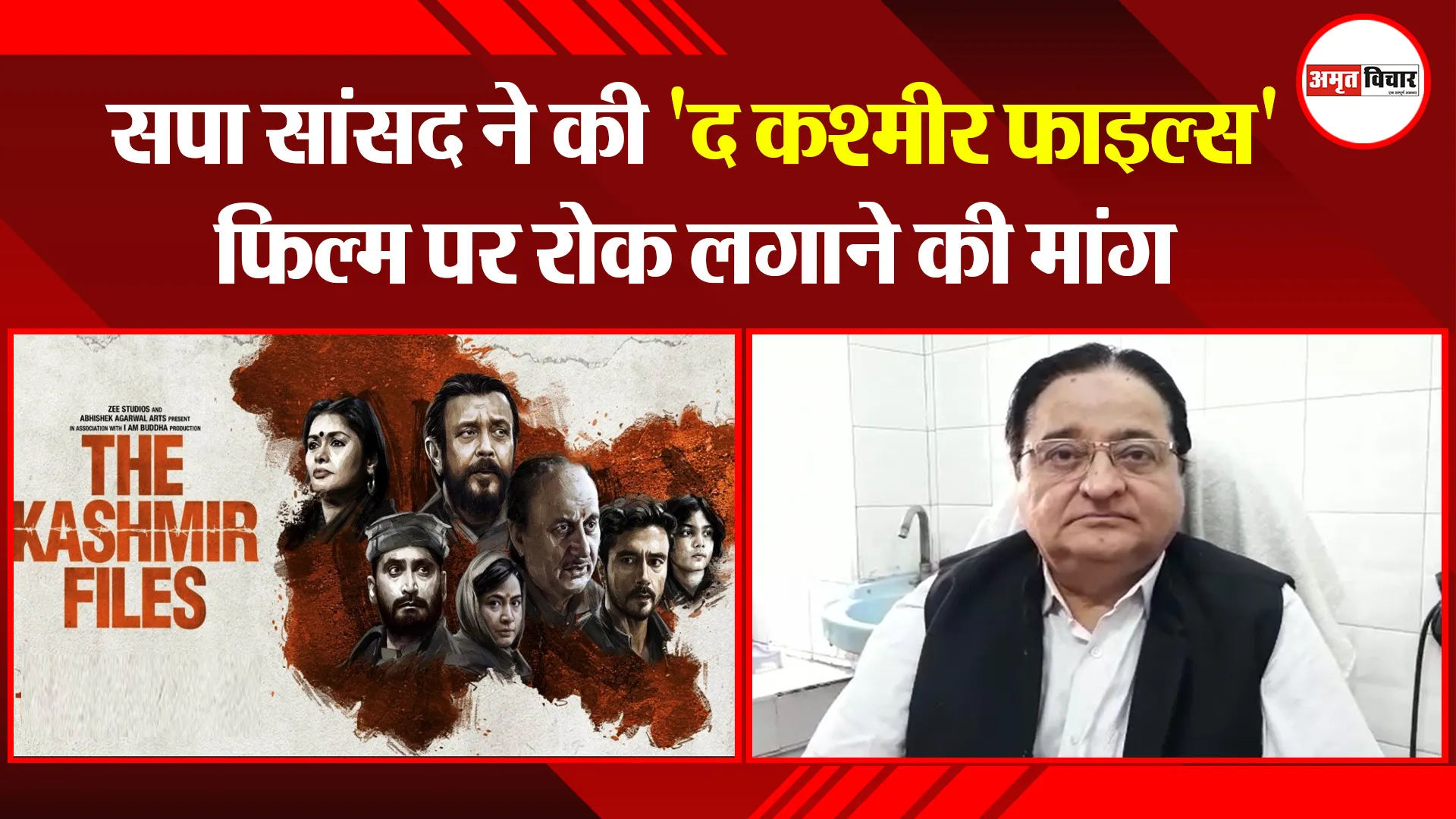मुरादाबाद: सपा सांसद ने की ‘द कश्मीर फाइल्स’ फिल्म पर रोक लगाने की मांग