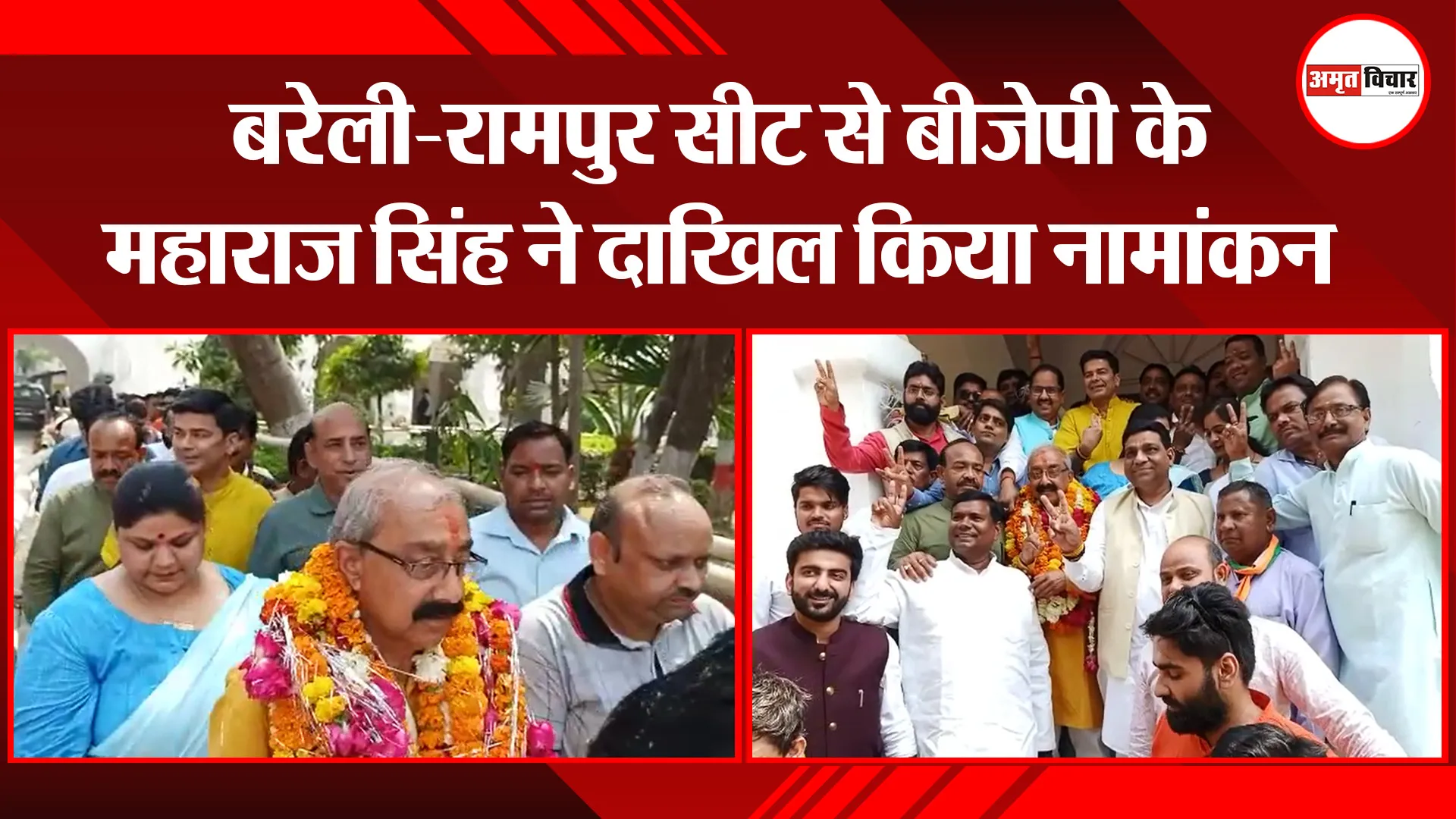 बरेली-रामपुर सीट से बीजेपी के महाराज सिंह ने दाखिल किया नामांकन