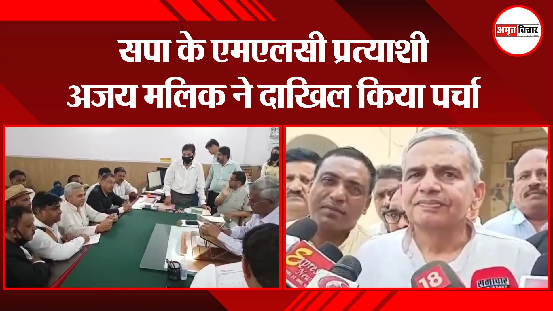 मुरादाबाद: सपा के एमएलसी प्रत्याशी अजय मलिक ने दाखिल किया पर्चा