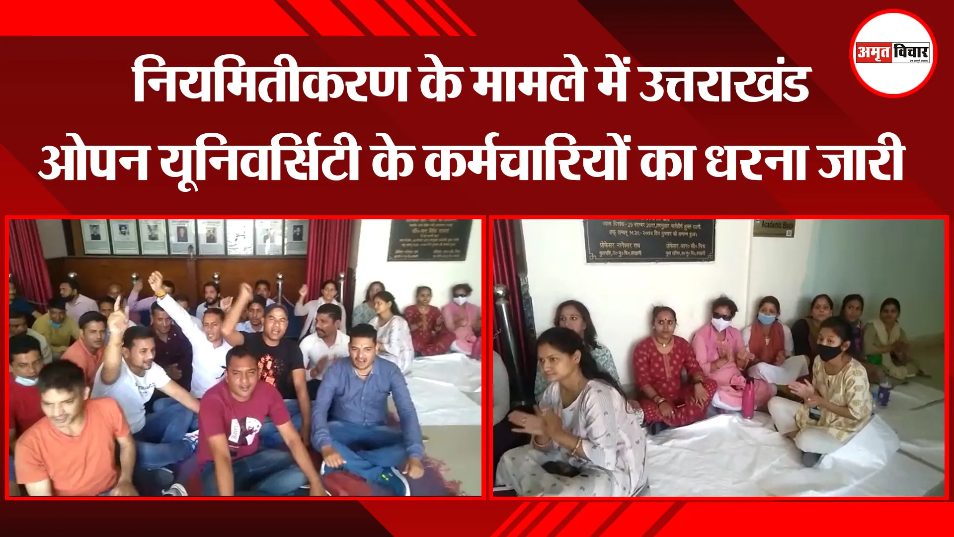 हल्द्वानी: नियमितीकरण के मामले में उत्तराखंड ओपन यूनिवर्सिटी के कर्मचारियों का धरना जारी