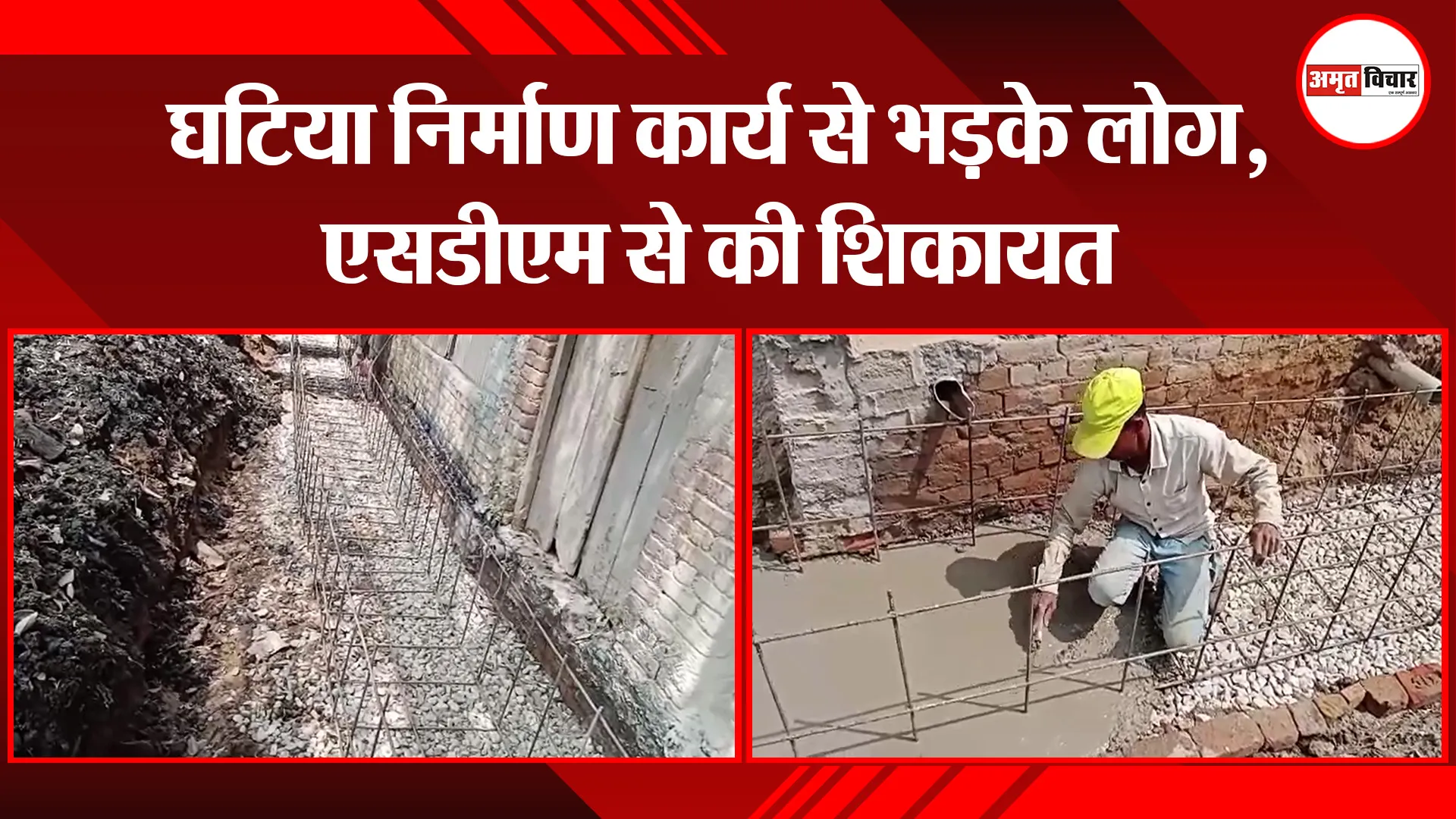 संभल: घटिया निर्माण कार्य से भड़के लोग, एसडीएम से की शिकायत
