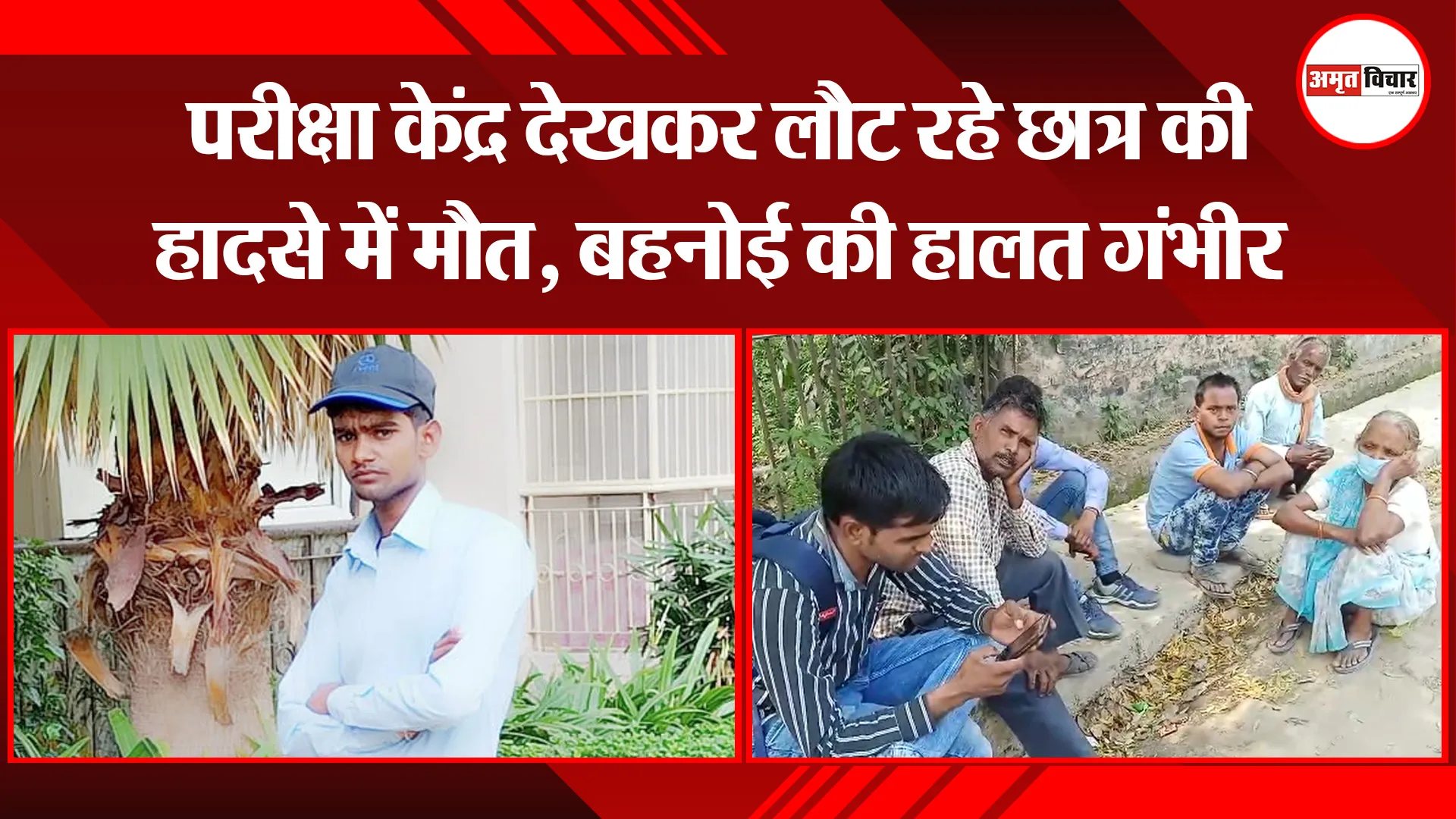 बरेली: परीक्षा केंद्र देखकर लौट रहे छात्र की हादसे में मौत, बहनोई की हालत गंभीर