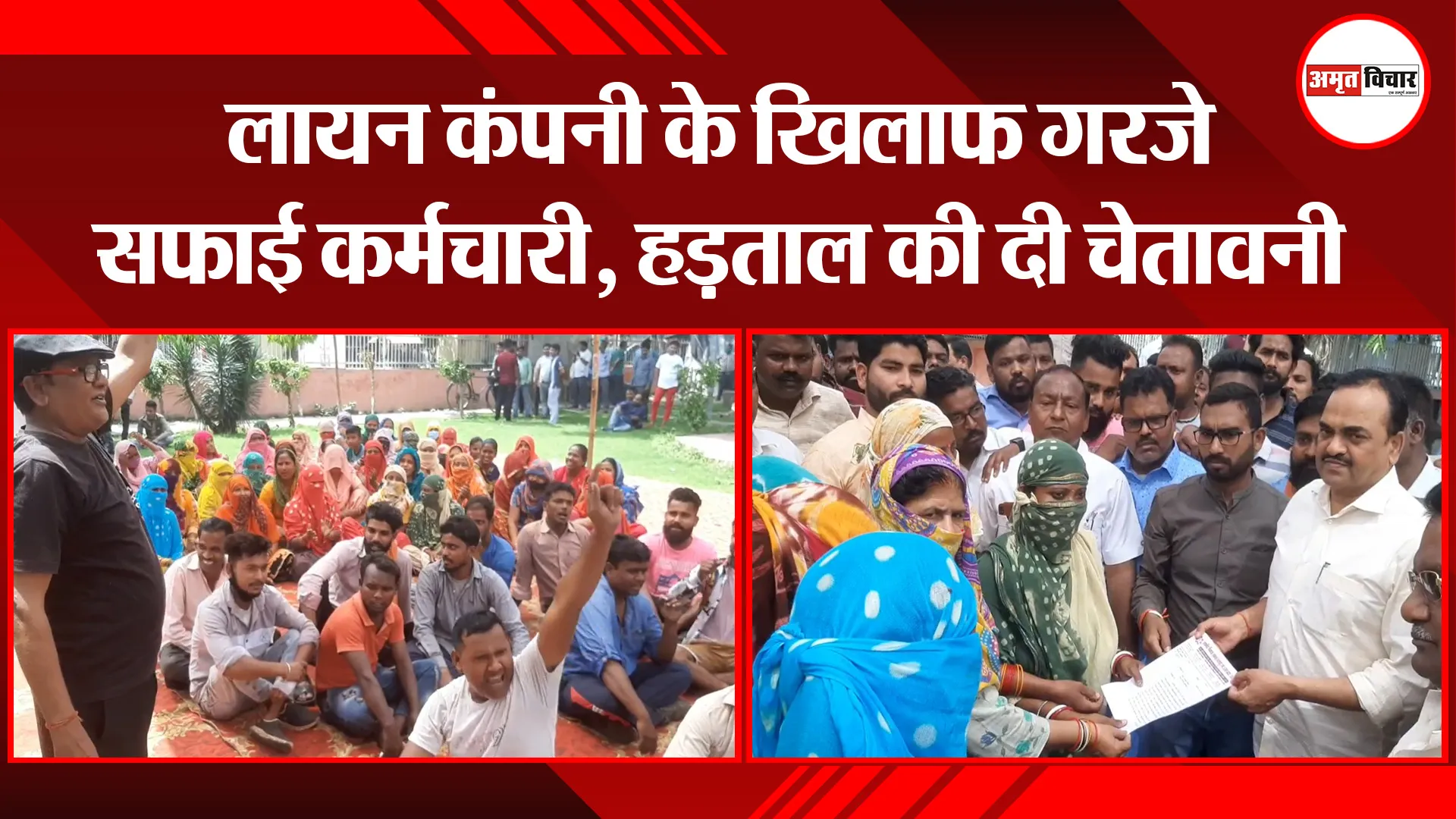 मुरादाबाद: लायन कंपनी के खिलाफ गरजे सफाई कर्मचारी, हड़ताल की दी चेतावनी