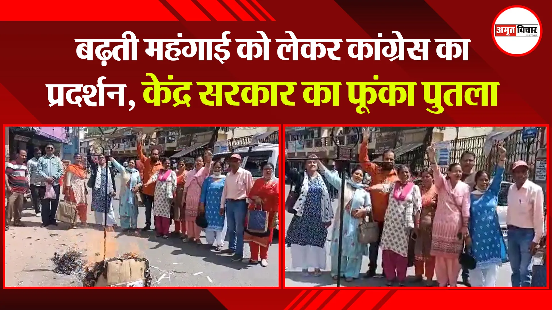 अल्मोड़ा: बढ़ती महंगाई को लेकर कांग्रेस का प्रदर्शन, केंद्र सरकार का फूंका पुतला