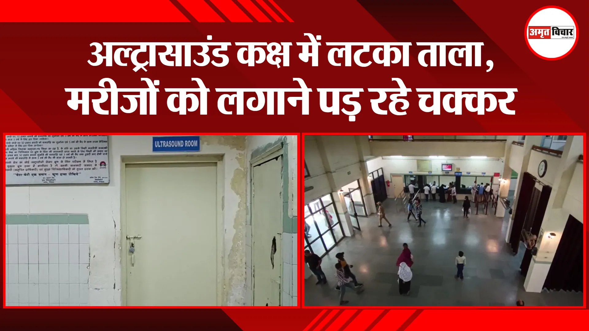 हल्द्वानी: अल्ट्रासाउंड कक्ष में लटका ताला, मरीजों को लगाने पड़ रहे चक्कर