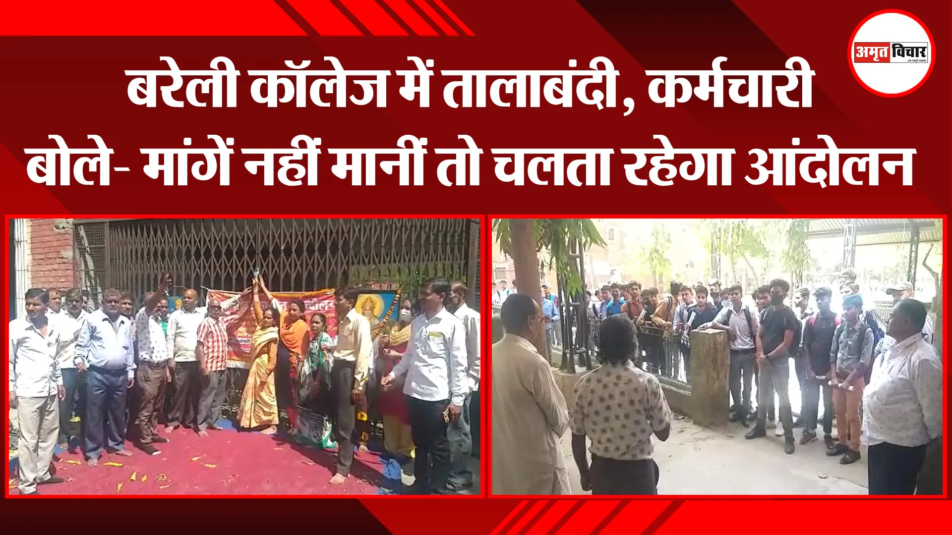 बरेली कॉलेज में तालाबंदी, कर्मचारी बोले- मांगें नहीं मानीं तो चलता रहेगा आंदोलन