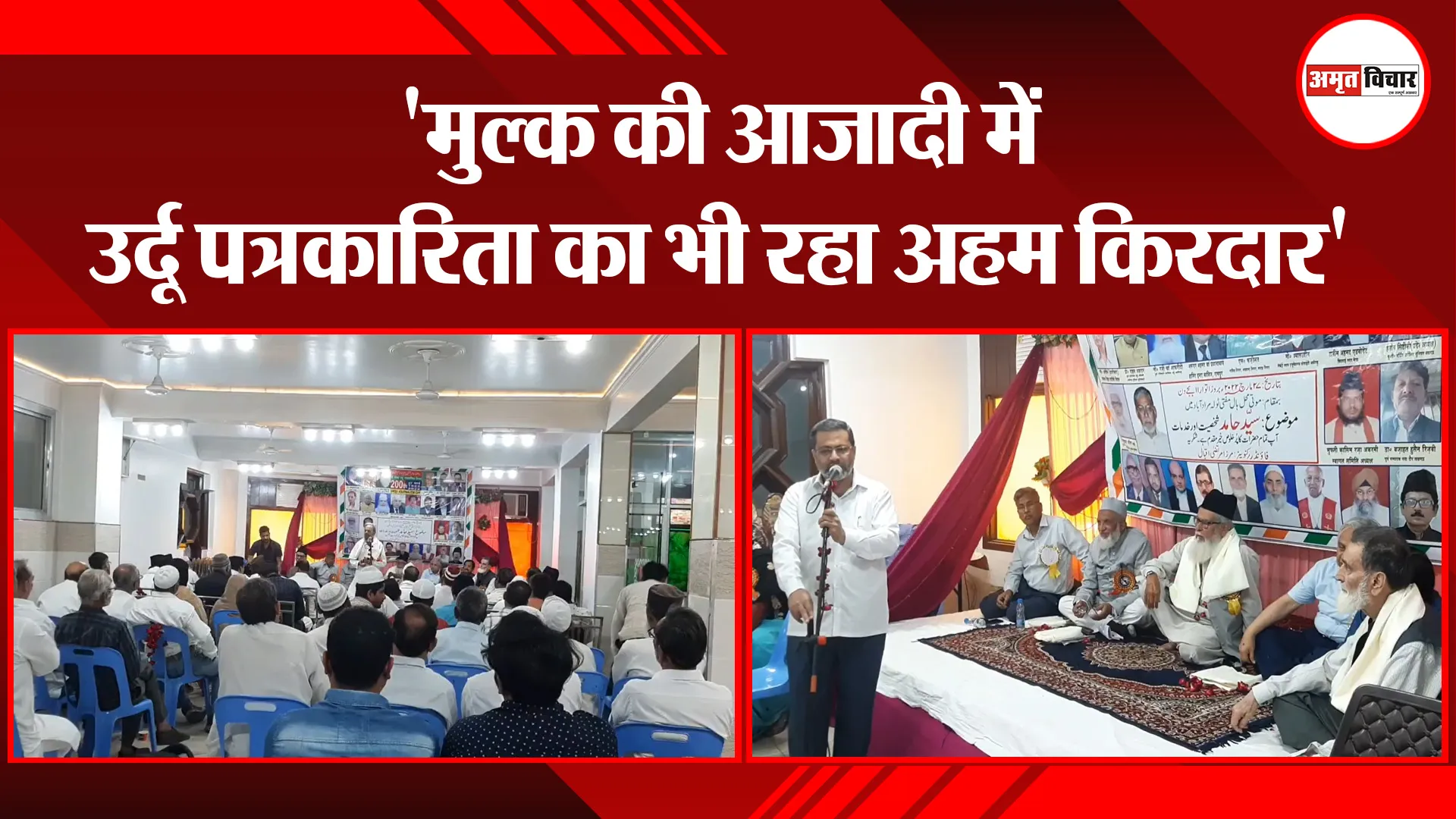 मुरादाबाद: ‘मुल्क की आजादी में उर्दू पत्रकारिता का भी रहा अहम किरदार’