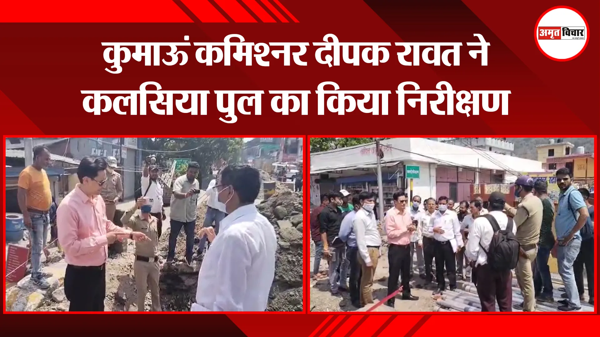 हल्द्वानी: कुमाऊं कमिश्नर दीपक रावत ने कलसियापुल का किया निरीक्षण
