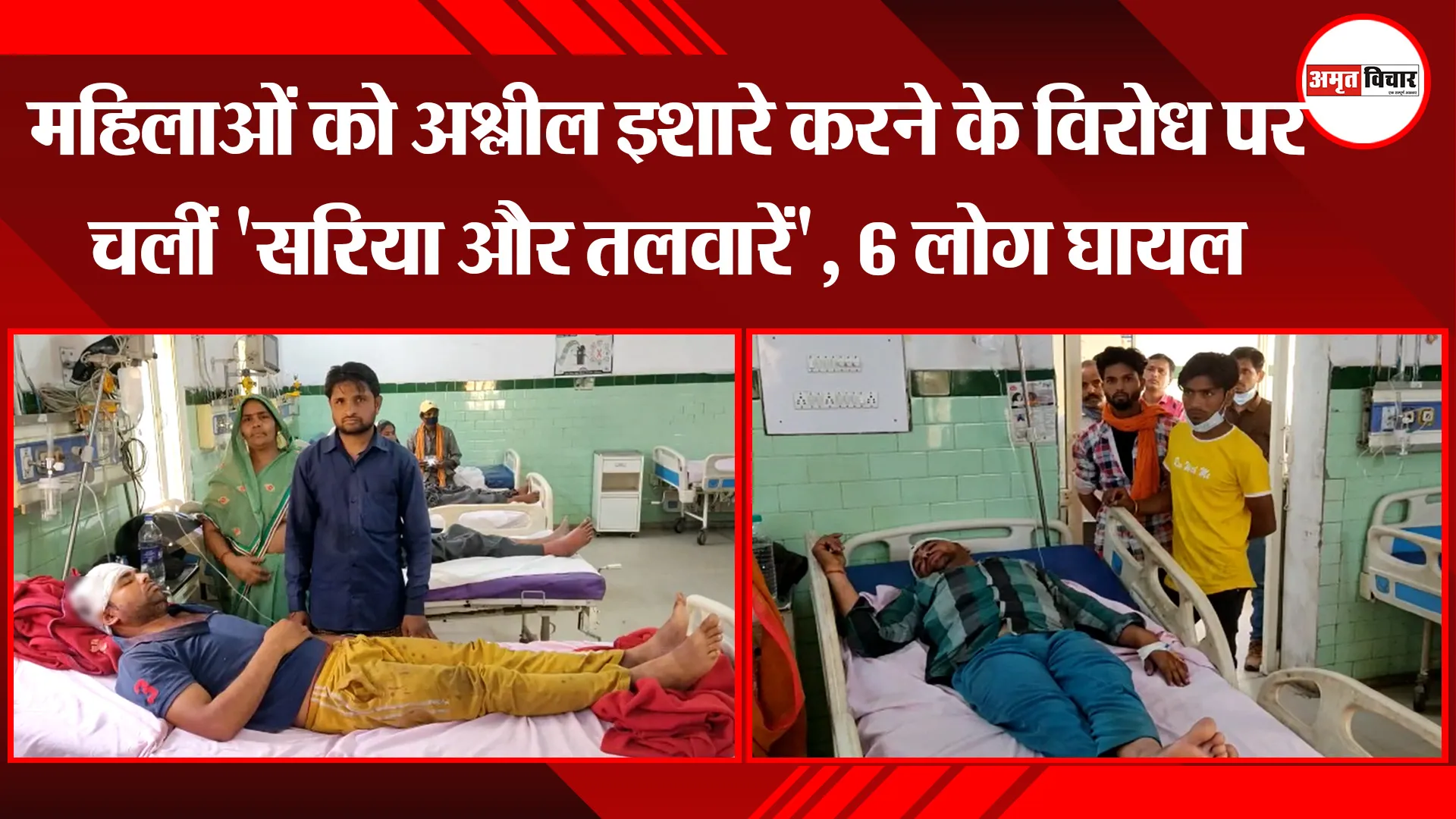 बरेली: महिलाओं को अश्लील इशारे करने के विरोध पर चलीं ‘सरिया और तलवारें’, 6 लोग घायल