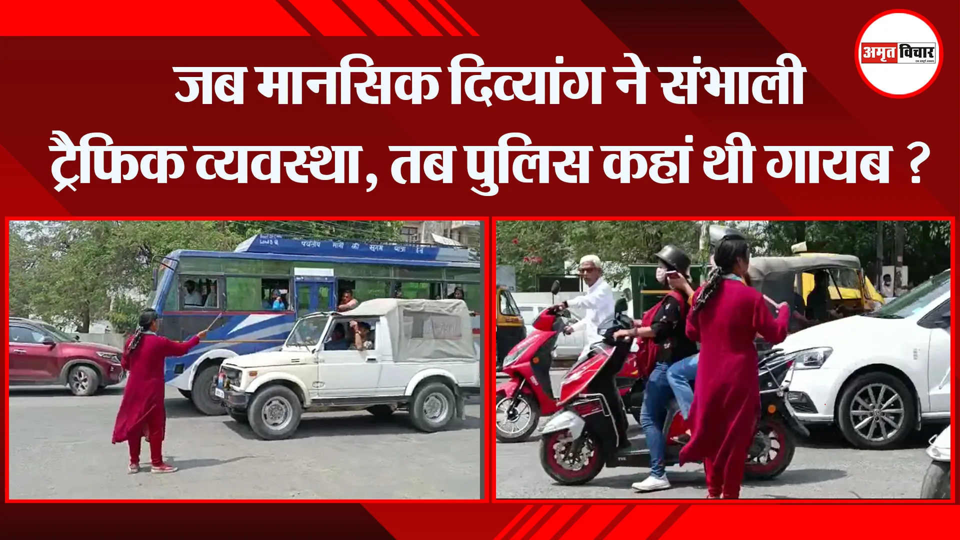 हल्द्वानी: जब मानसिक दिव्यांग ने संभाली ट्रैफिक व्यवस्था, तब पुलिस कहां थी गायब ?