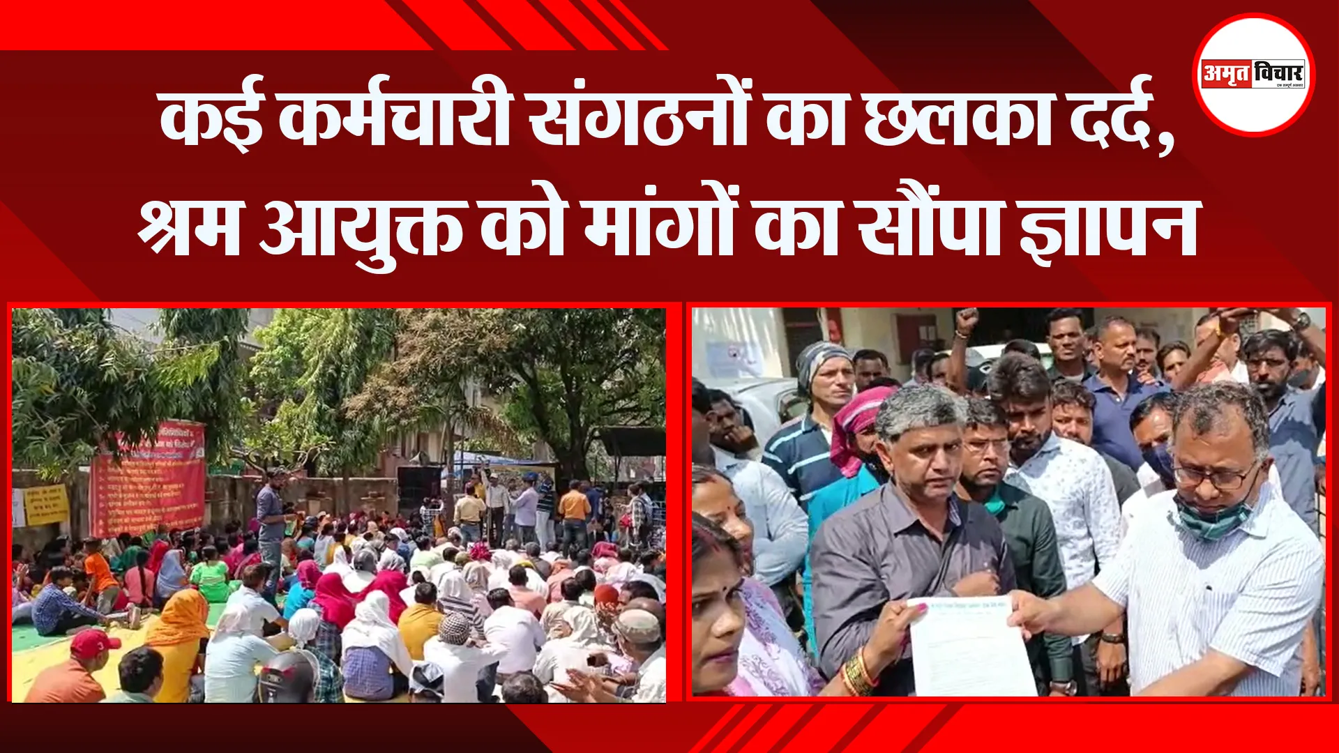 हल्द्वानी: कई कर्मचारी संगठनों का छलका दर्द, श्रम आयुक्त को मांगों का सौंपा ज्ञापन