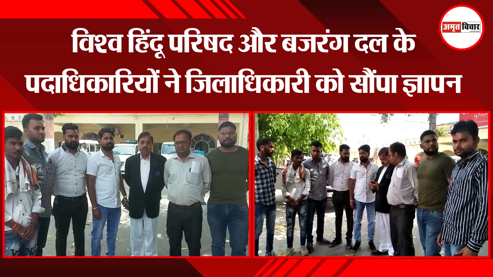 मुरादाबाद: विश्व हिंदू परिषद और बजरंग दल के पदाधिकारियों ने जिलाधिकारी को सौंपा ज्ञापन