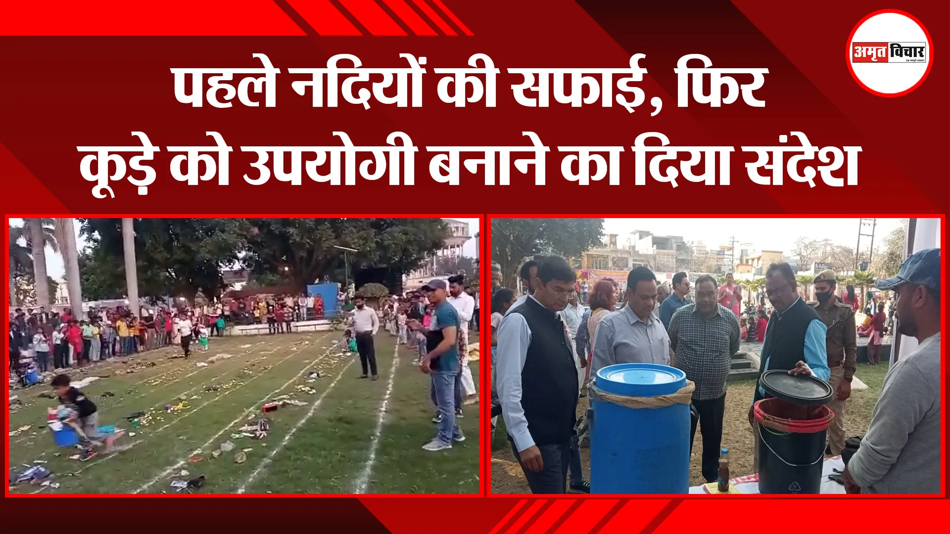 शाहजहांपुर: पहले नदियों की सफाई, फिर कूड़े को उपयोगी बनाने का दिया संदेश