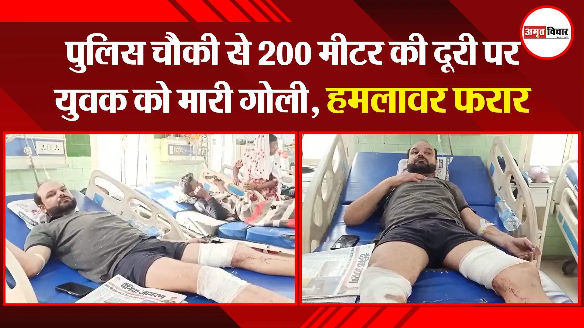 बरेली: पुलिस चौकी से 200 मीटर की दूरी पर युवक को मारी गोली, हमलावर फरार
