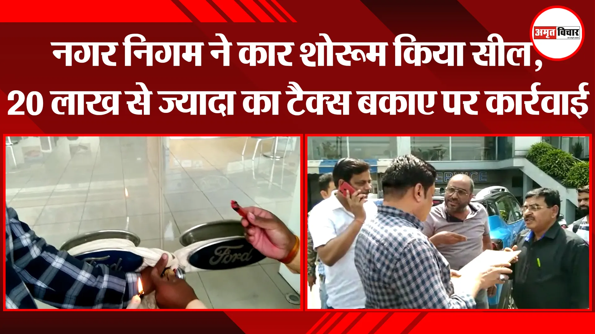 मुरादाबाद: नगर निगम ने कार शोरूम किया सील, 20 लाख से ज्यादा का टैक्स बकाए पर कार्रवाई