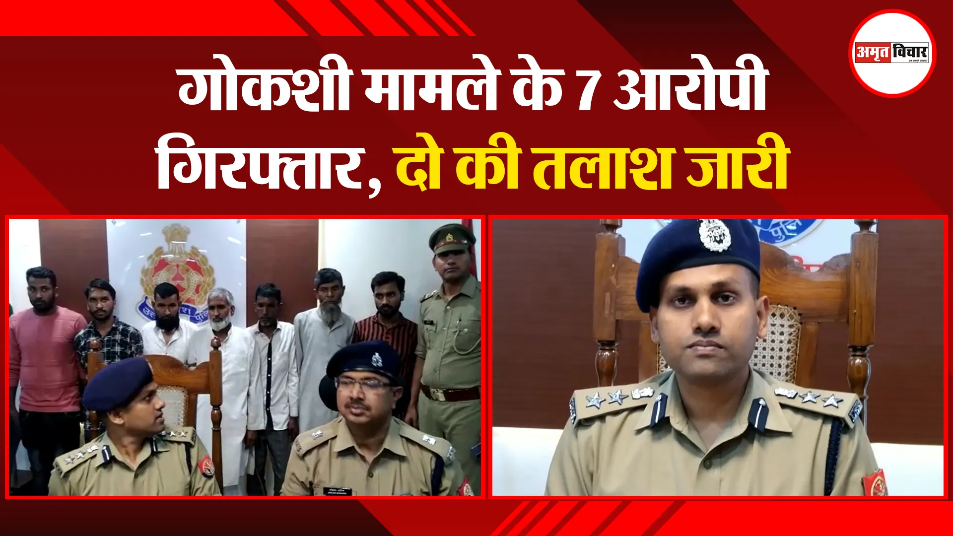 मुरादाबाद: गोकशी मामले के 7 आरोपी गिरफ्तार, दो की तलाश जारी