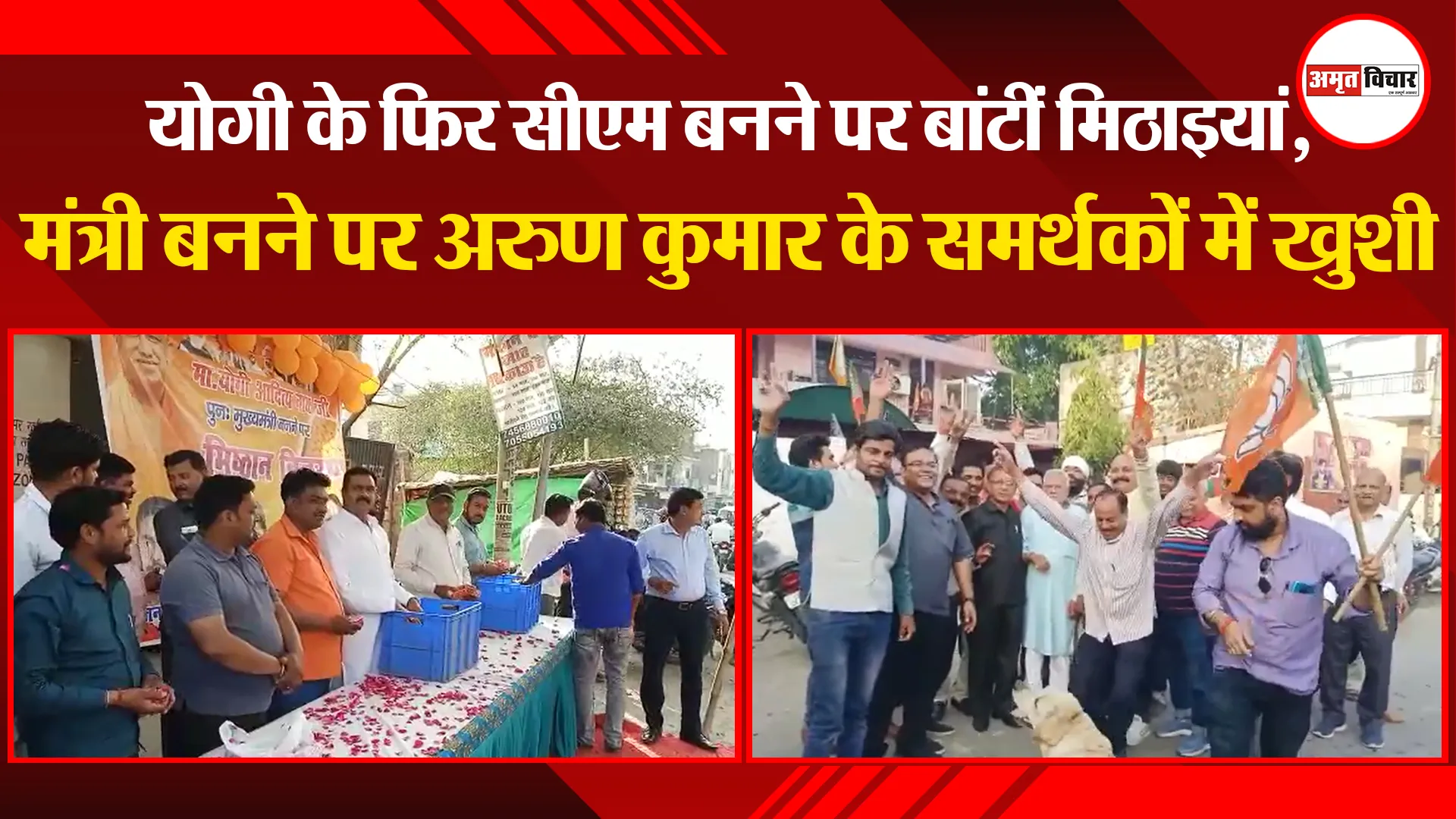 बरेली: योगी के फिर सीएम बनने पर बांटीं मिठाइयां, मंत्री बनने पर अरुण कुमार के समर्थकों में खुशी